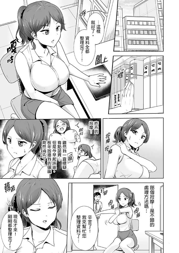 连深处的G点都刺激到！第2话