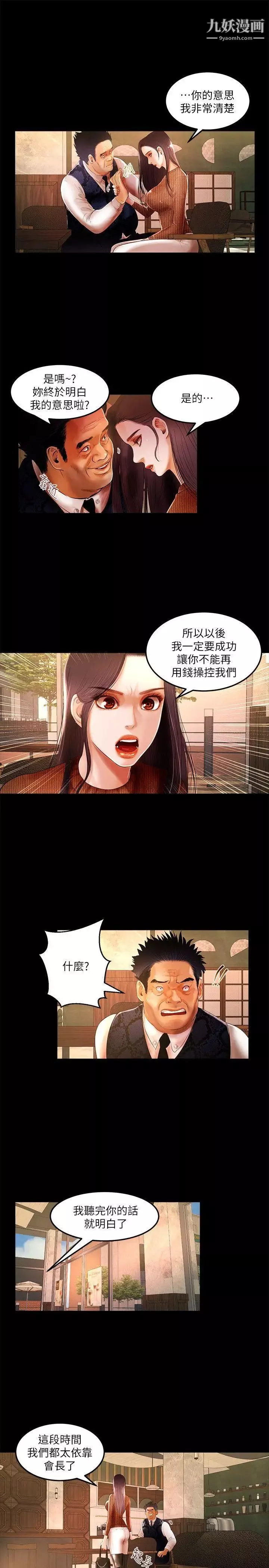 乾爹我還要第4话-什麼时候才要做?