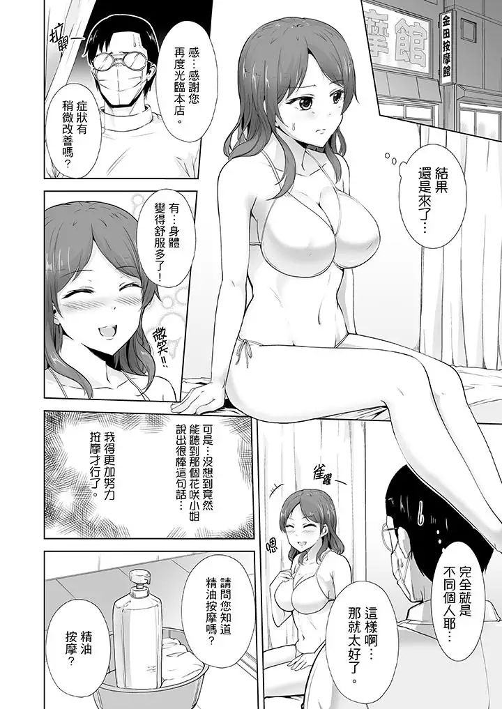 连深处的G点都刺激到！第4话