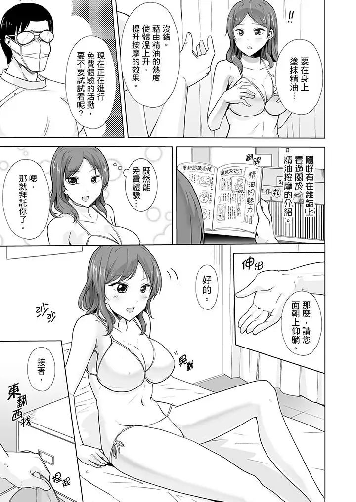 连深处的G点都刺激到！第4话