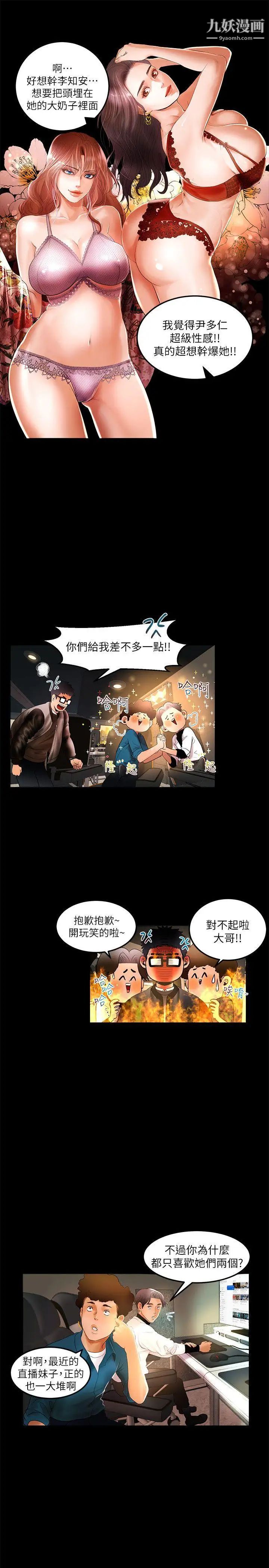 乾爹我還要第4话-什麼时候才要做?