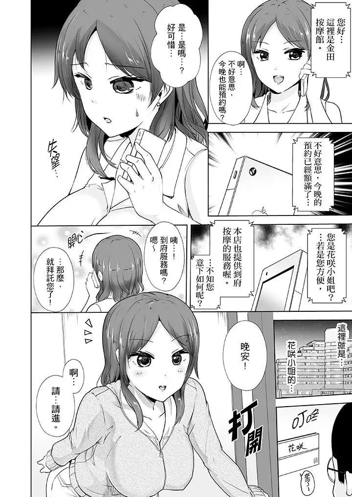 连深处的G点都刺激到！第5话
