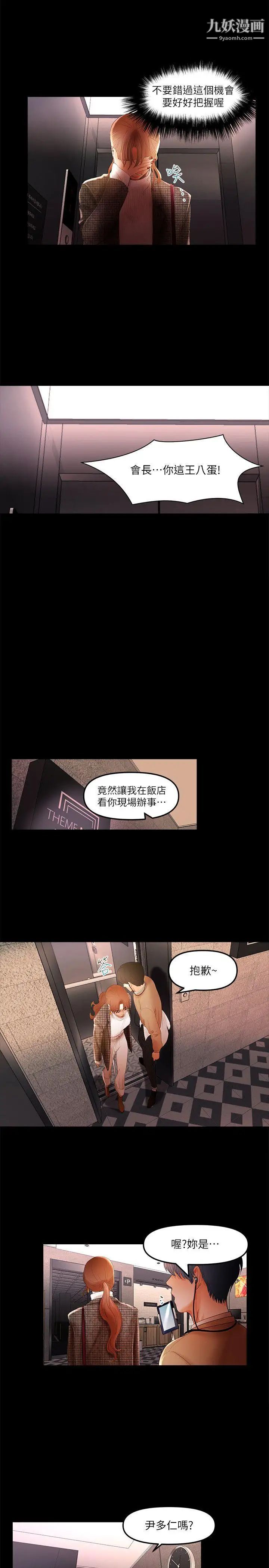 干爹我还要第5话-会长，人家不要