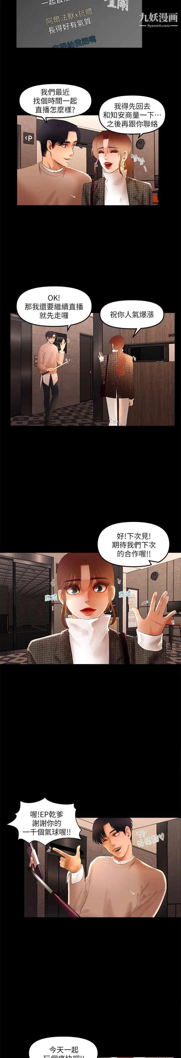 干爹我还要第6话-直播中意外走光