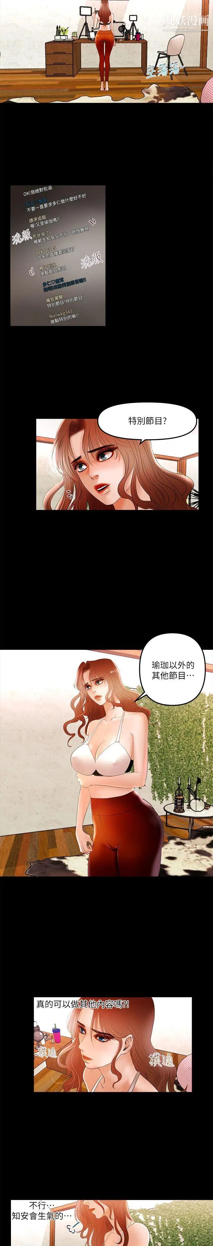 乾爹我還要第6话-直播中意外走光