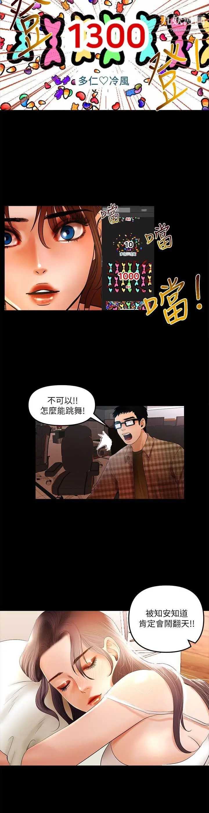 乾爹我還要第6话-直播中意外走光
