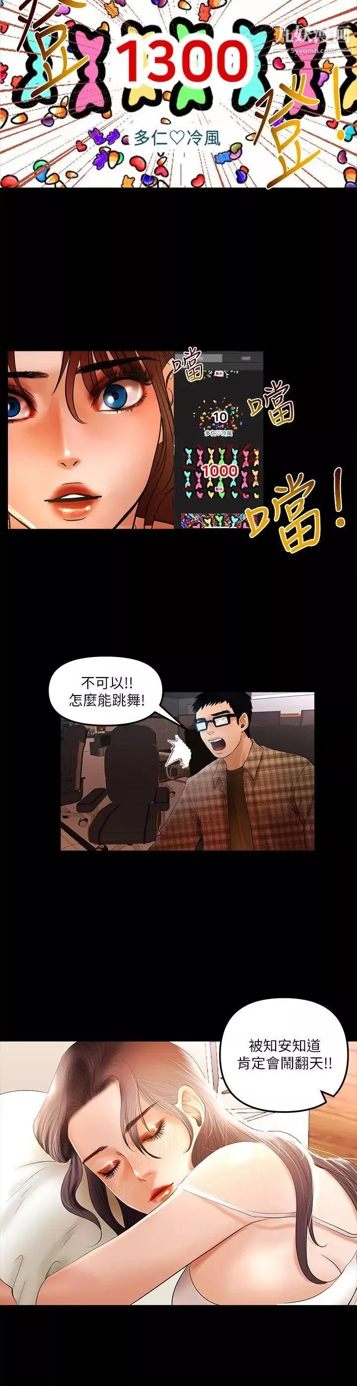 乾爹我還要第6话-直播中意外走光