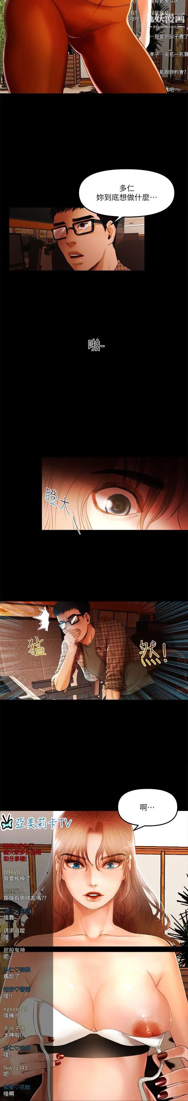乾爹我還要第6话-直播中意外走光