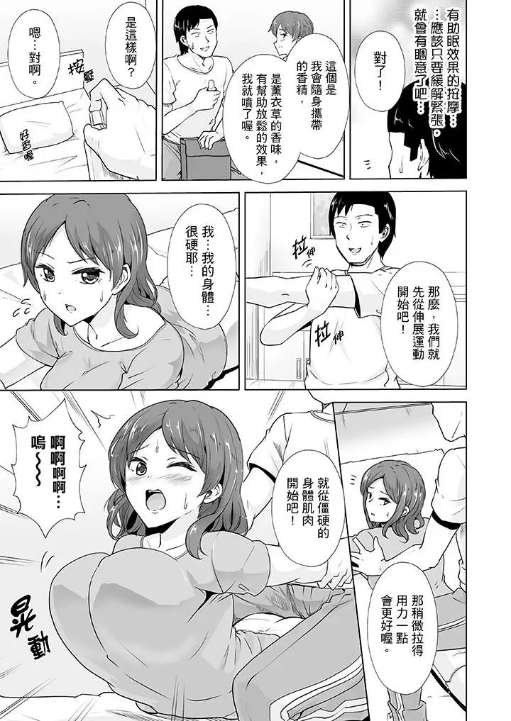 连深处的G点都刺激到！第8话