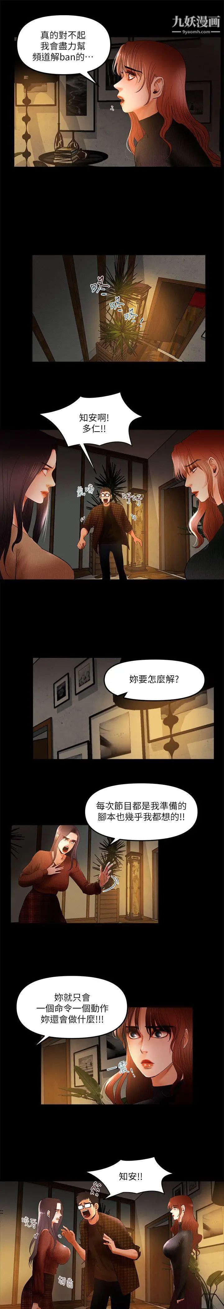 乾爹我還要第7话-男女联名直播