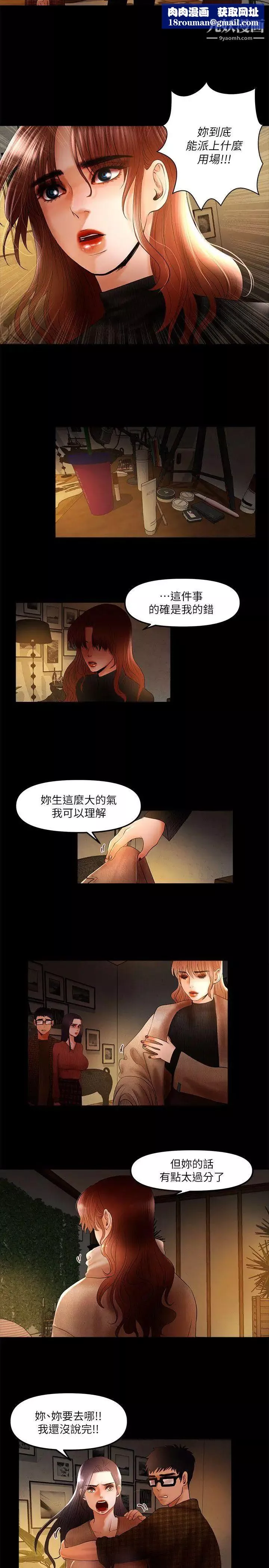 乾爹我還要第7话-男女联名直播