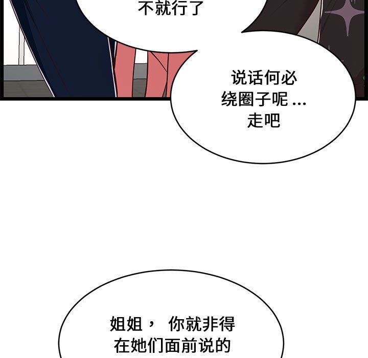 螞蟻地獄第23話