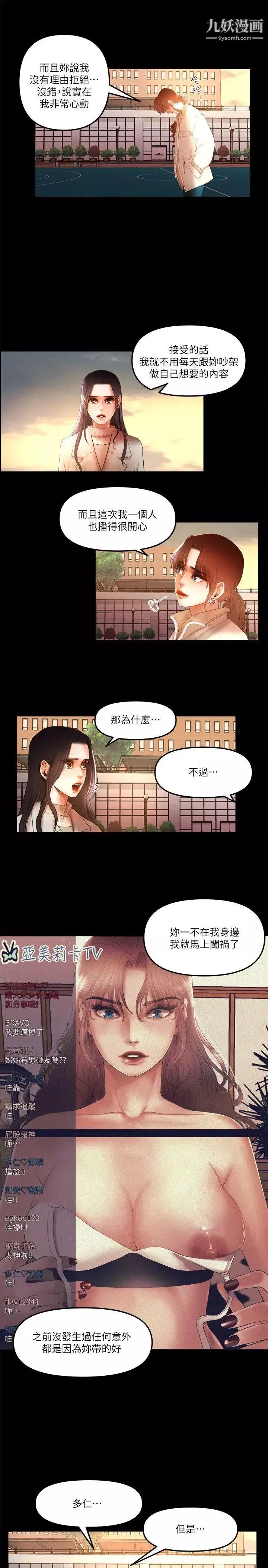乾爹我還要第8话-暴露程度和点阅率