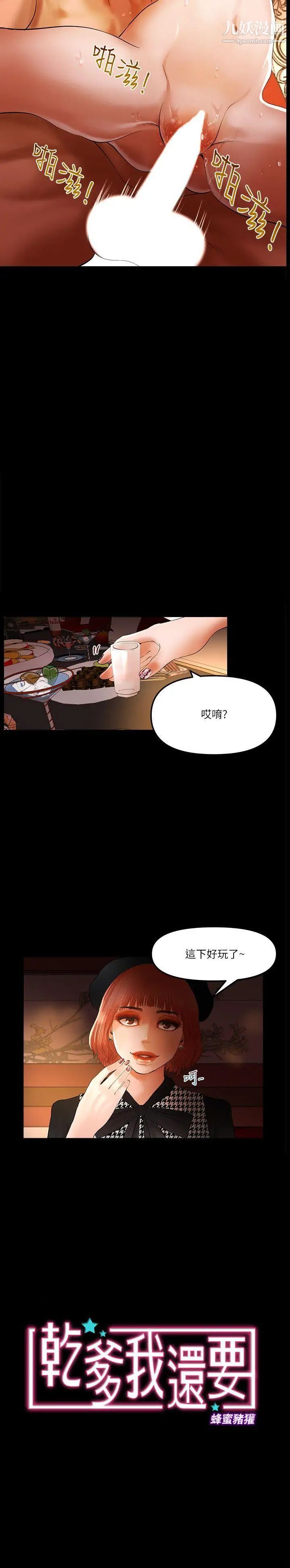 乾爹我還要第9话-我先干完再给你