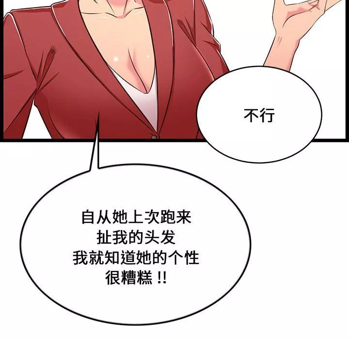 螞蟻地獄第23話