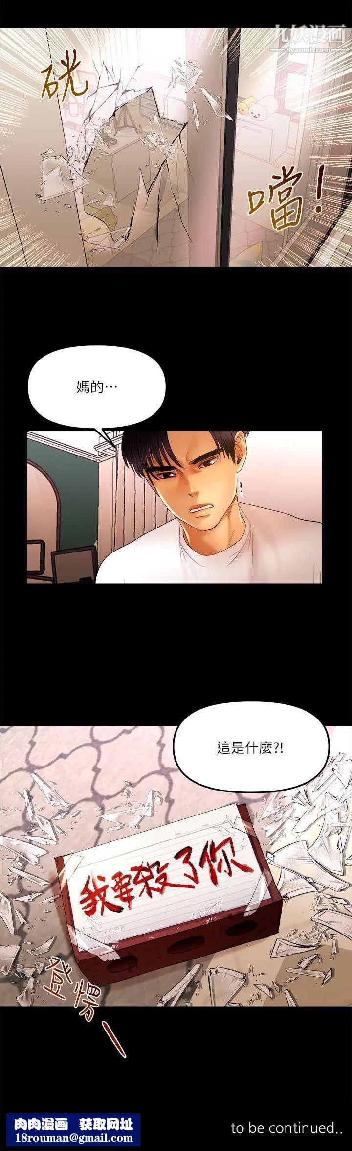 干爹我还要第10话-在野的性骚扰行为