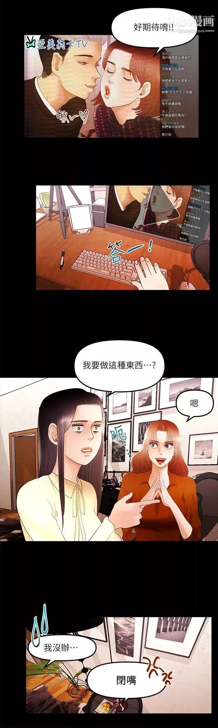 乾爹我還要第11话-假想婚姻节目
