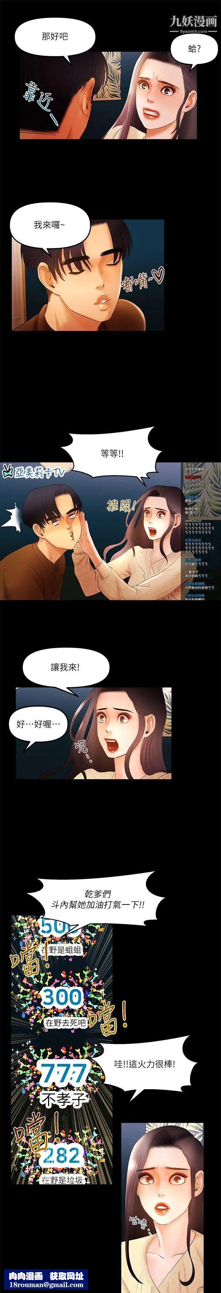 干爹我还要第11话-假想婚姻节目