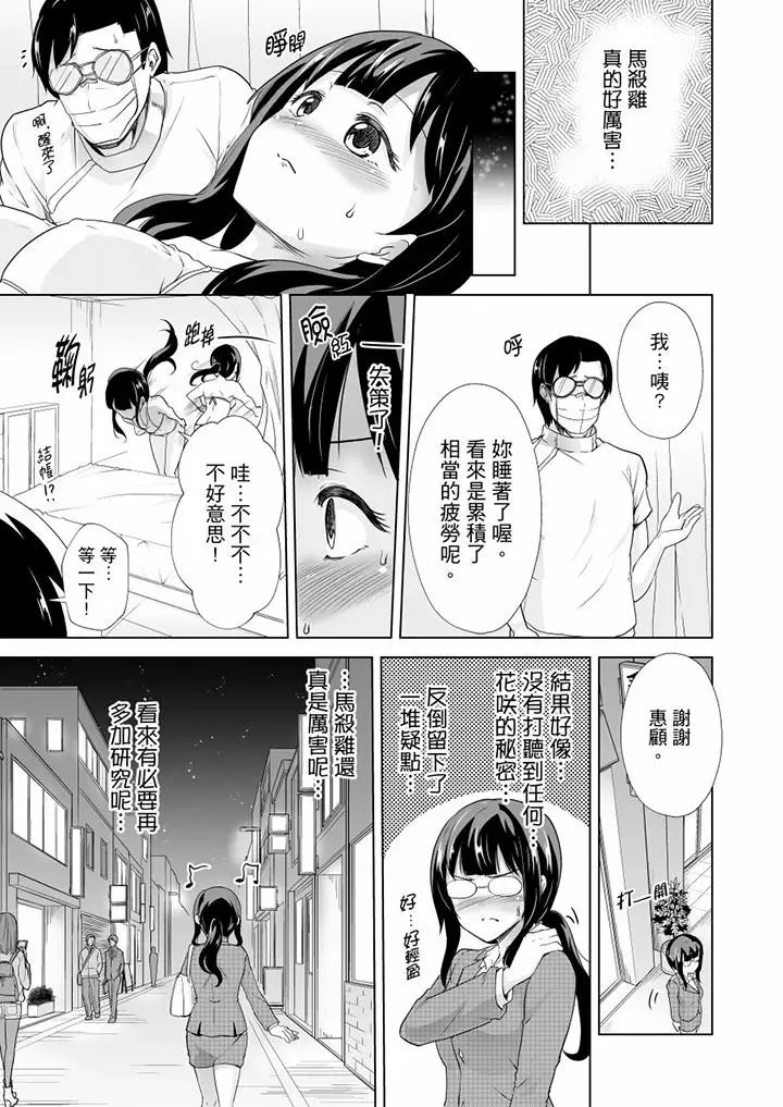 連深處的G點都刺激到！第14話