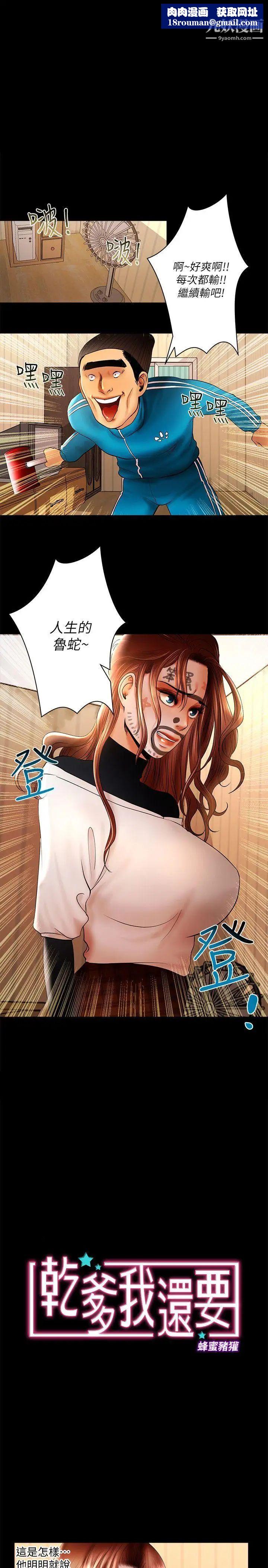 乾爹我還要第13话-看起来真诱人呢