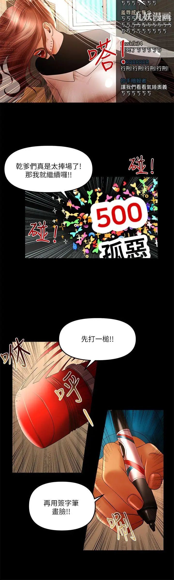 乾爹我還要第13话-看起来真诱人呢