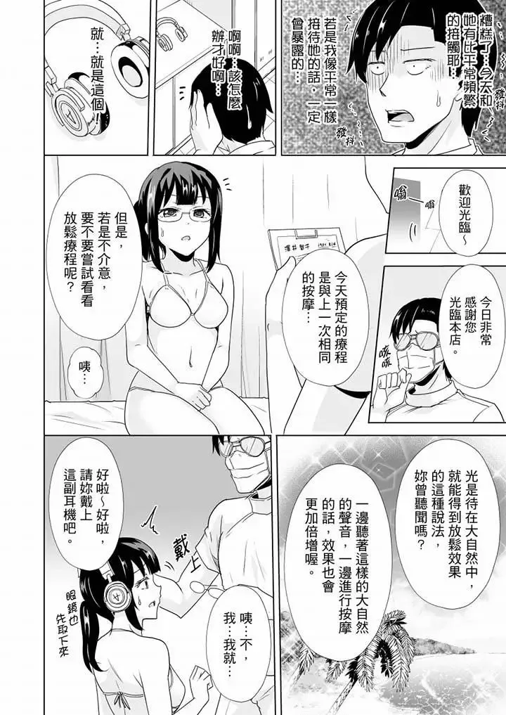 連深處的G點都刺激到！第16話