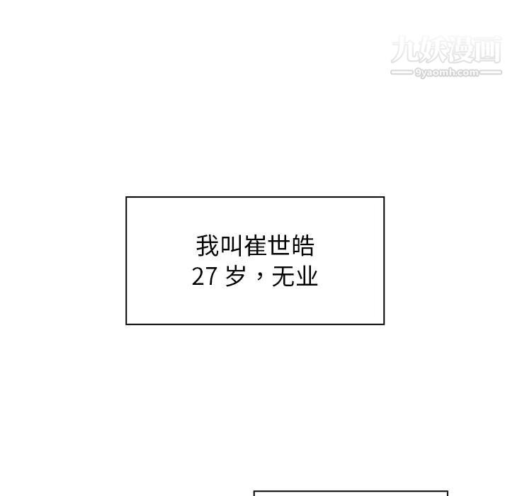 組長的小秘密第1話