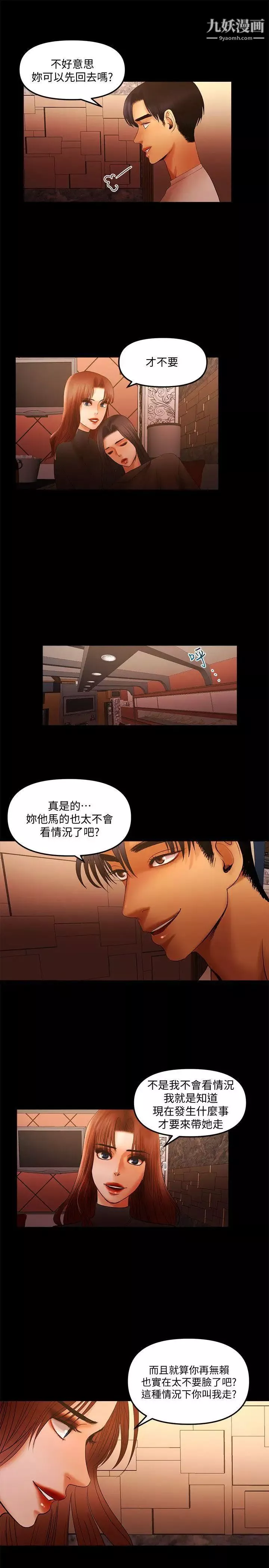 乾爹我還要第14话-开始品嚐囉?