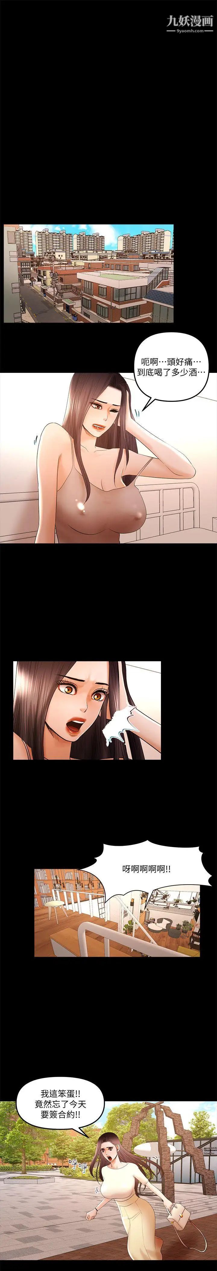 乾爹我還要第15话-不管什麼我都会做