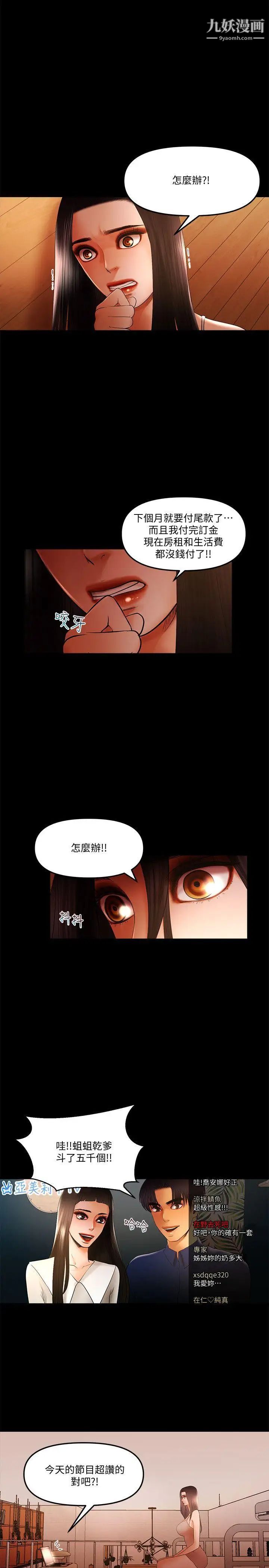 乾爹我還要第15话-不管什麼我都会做