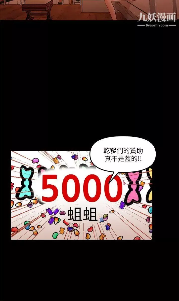 乾爹我還要第15话-不管什麼我都会做