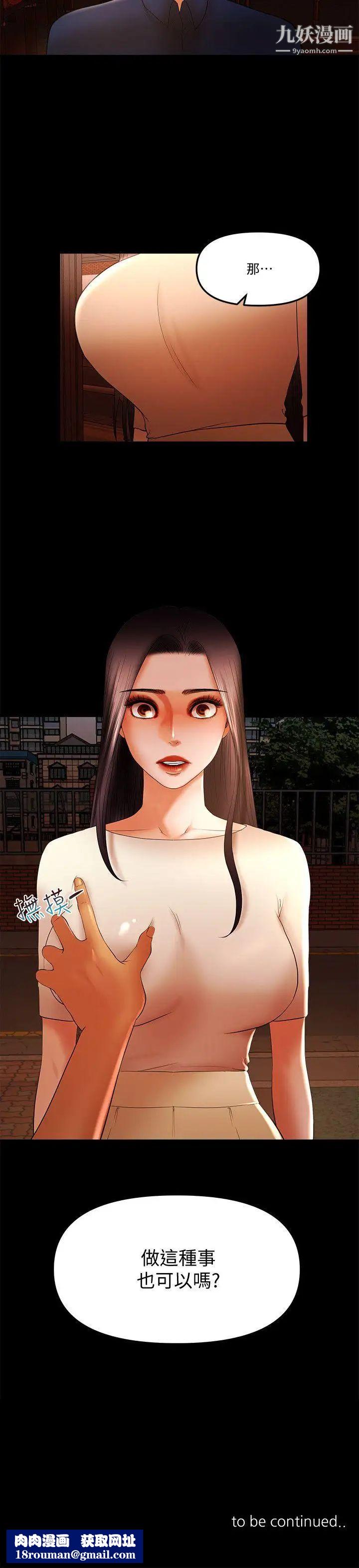 乾爹我還要第15话-不管什麼我都会做