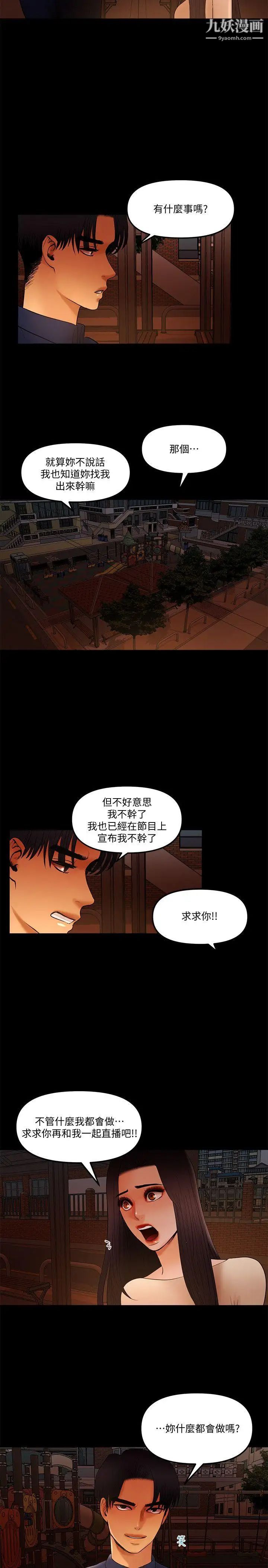 乾爹我還要第15话-不管什麼我都会做