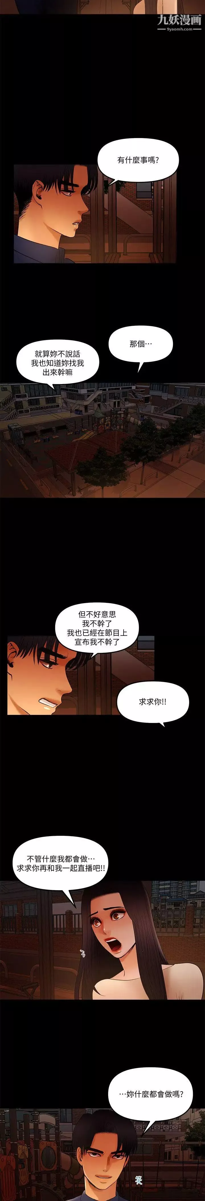 乾爹我還要第15话-不管什麼我都会做