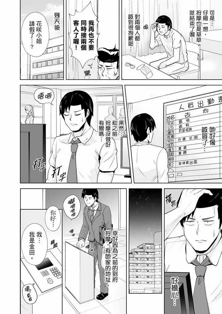 連深處的G點都刺激到！第19話