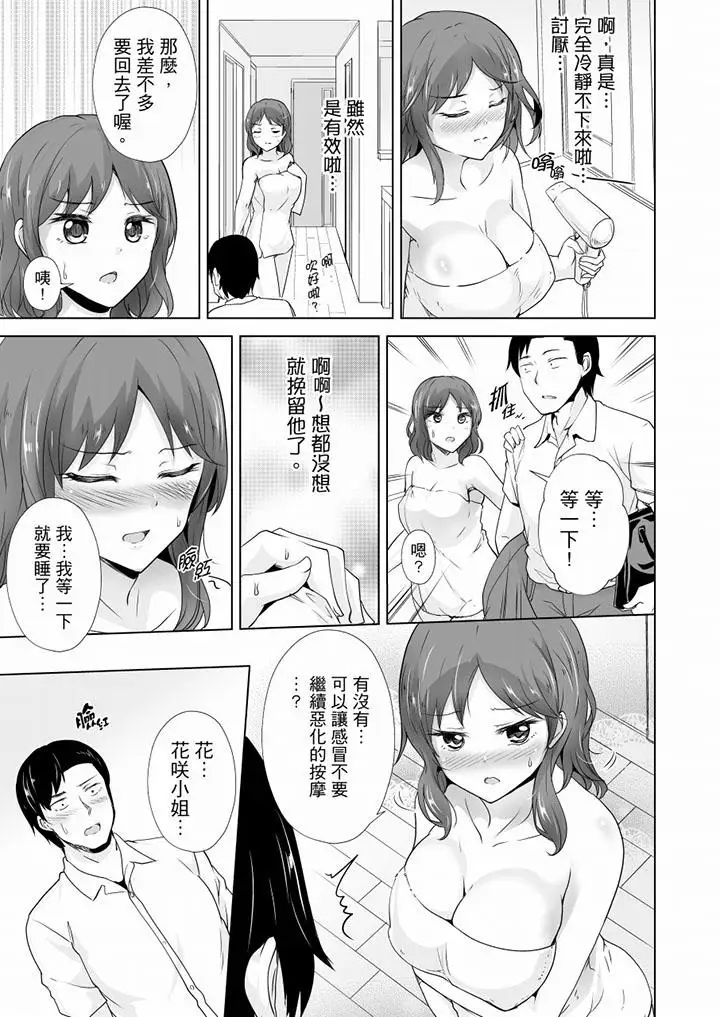 连深处的G点都刺激到！第20话