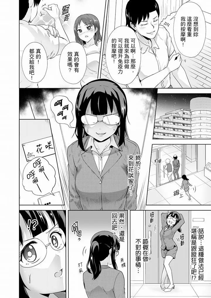 連深處的G點都刺激到!第20話