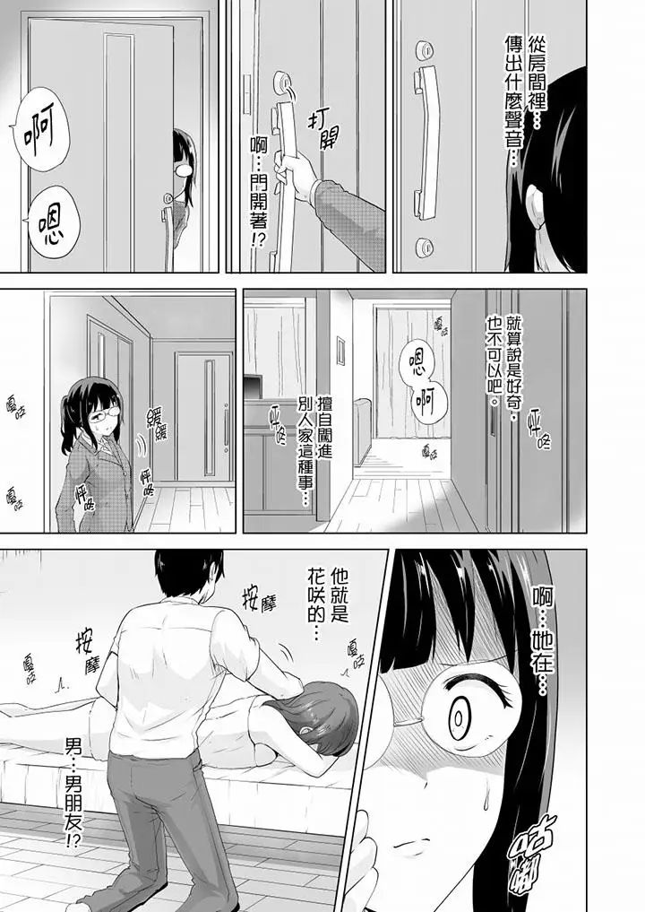 連深處的G點都刺激到!第20話