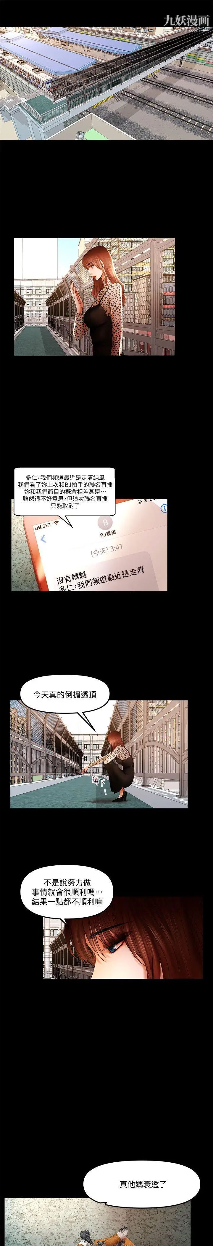 乾爹我還要第17话-深夜来找多仁的男人