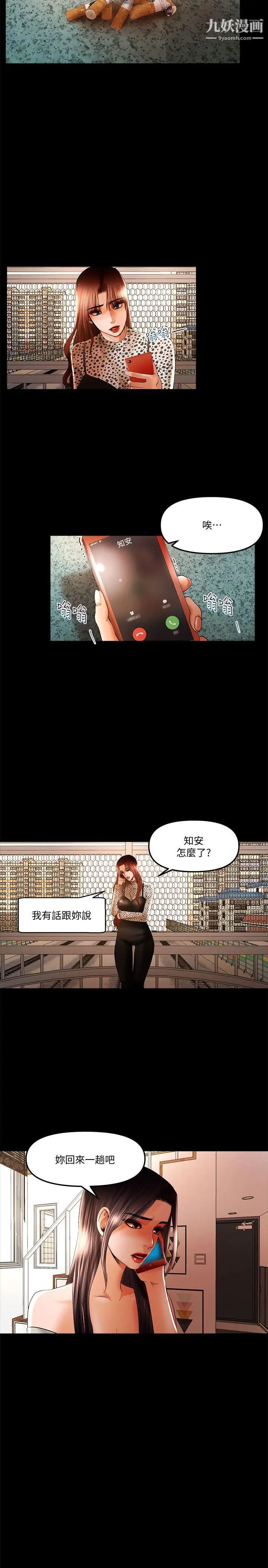 干爹我还要第17话-深夜来找多仁的男人