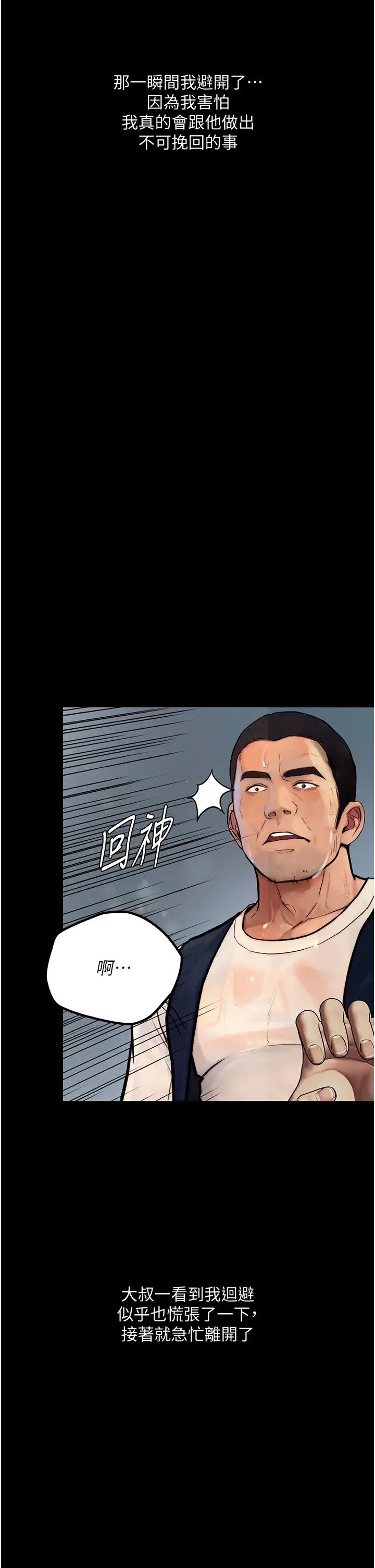 墮落物語第2話-被冷氣工人發現自慰痕跡
