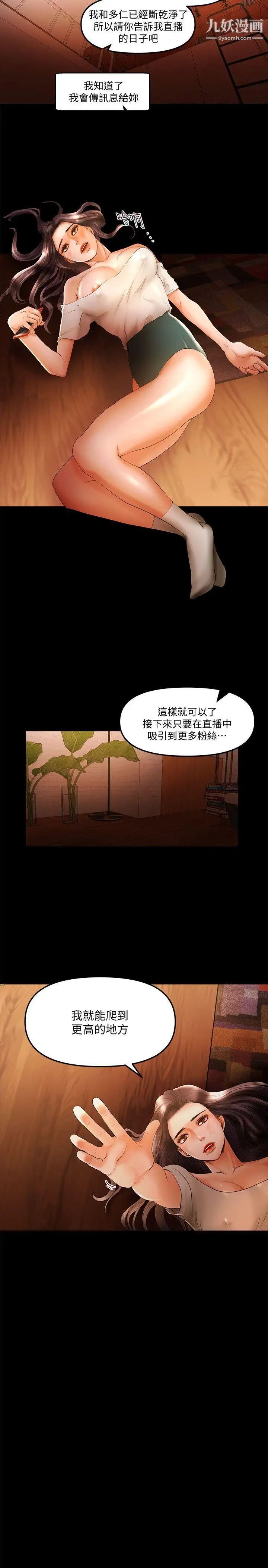 乾爹我還要第17话-深夜来找多仁的男人