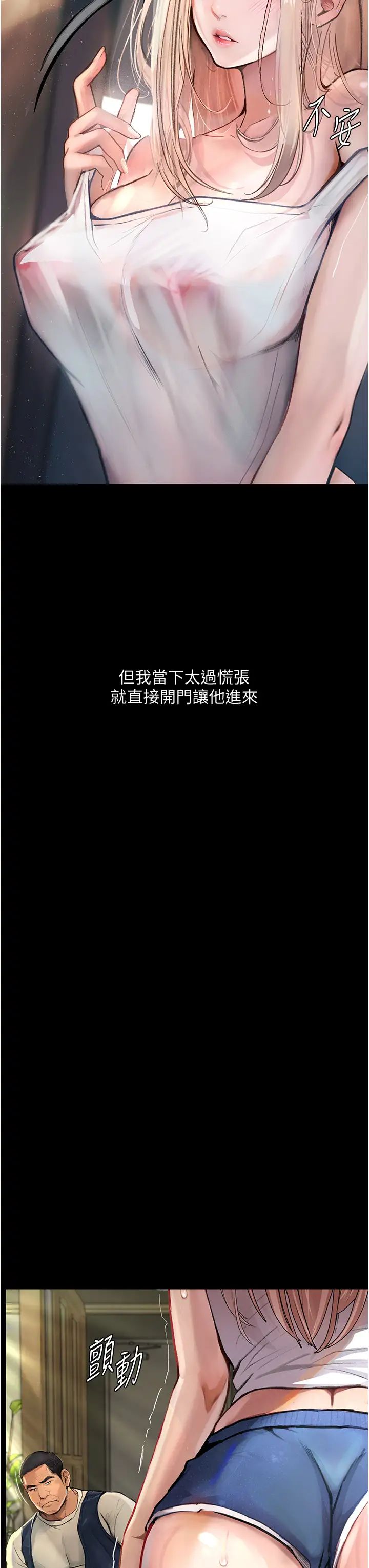墮落物語第3話-被羞辱後的屈服