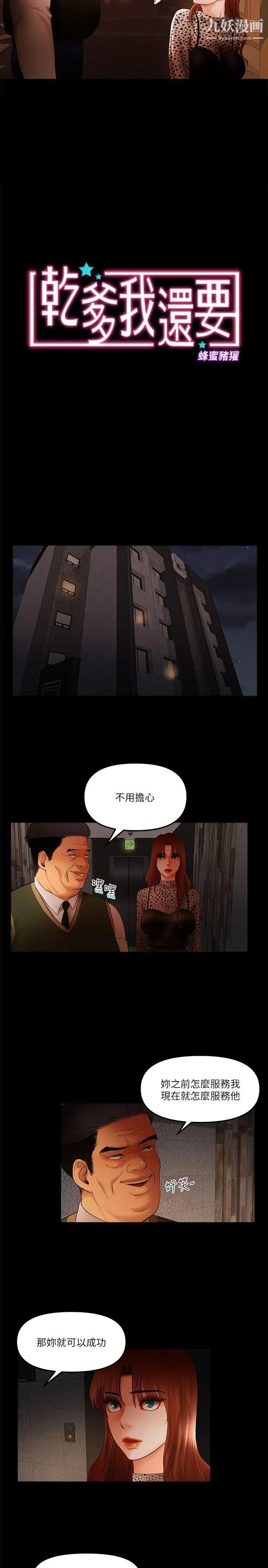 乾爹我還要第18话-能满足头号粉丝的技能