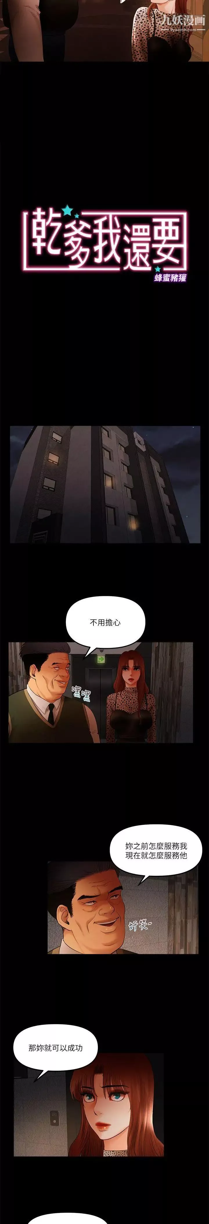 乾爹我還要第18话-能满足头号粉丝的技能