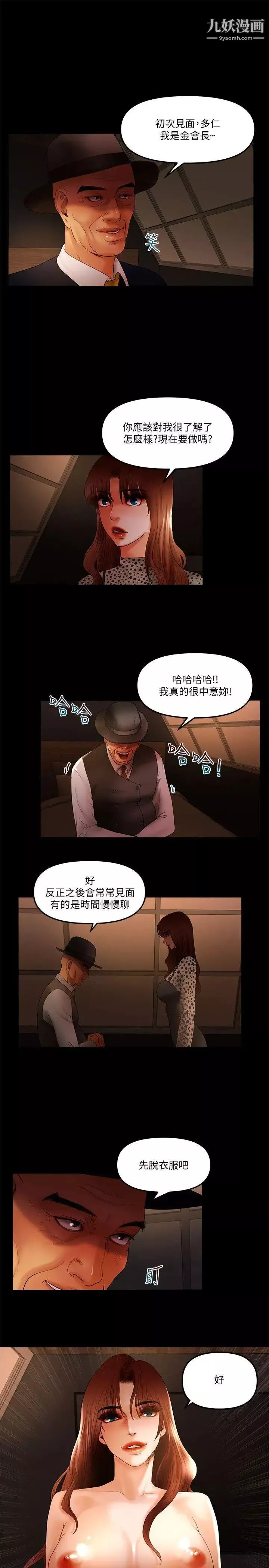 乾爹我還要第18话-能满足头号粉丝的技能