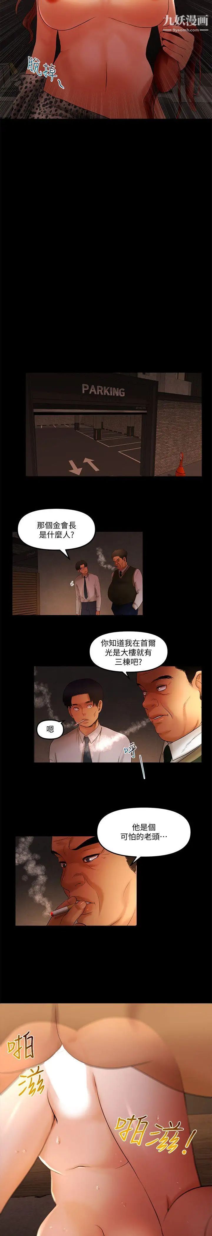 干爹我还要第18话-能满足头号粉丝的技能