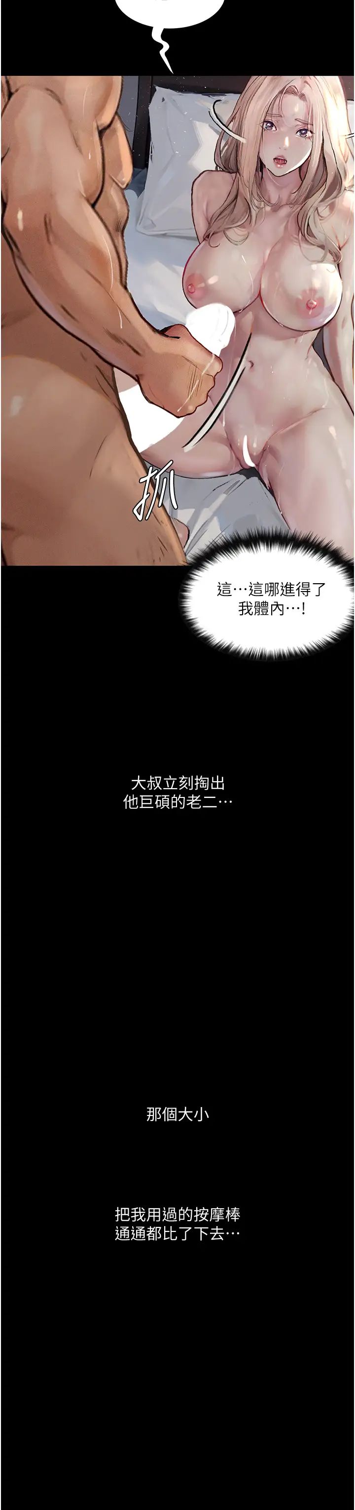 堕落物语第3话-被羞辱后的屈服