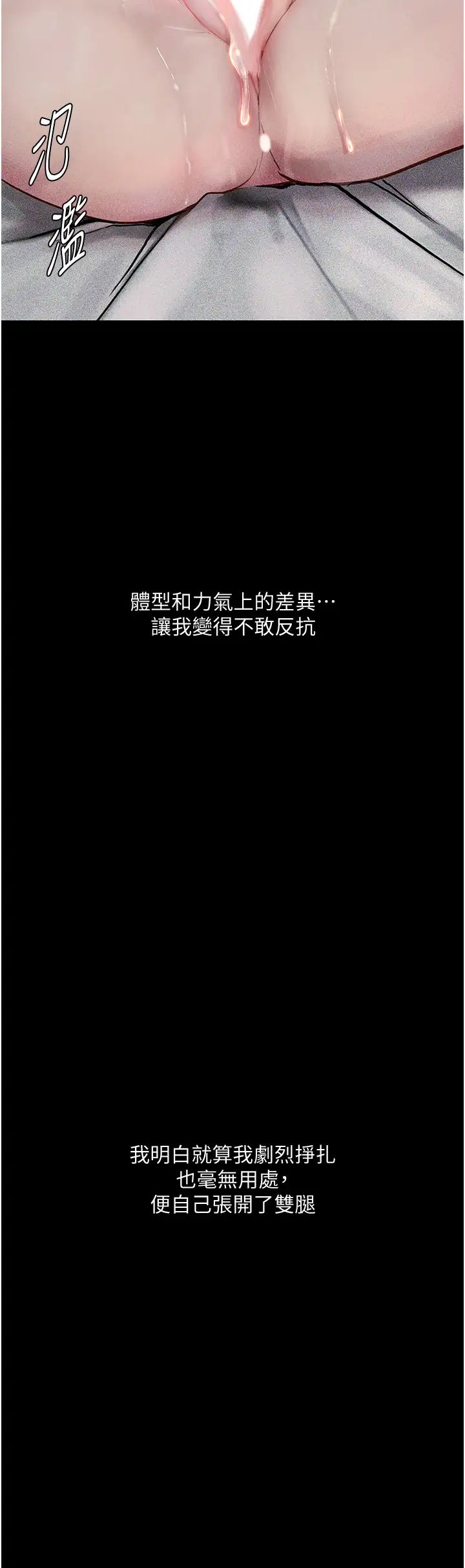 墮落物語第3話-被羞辱後的屈服