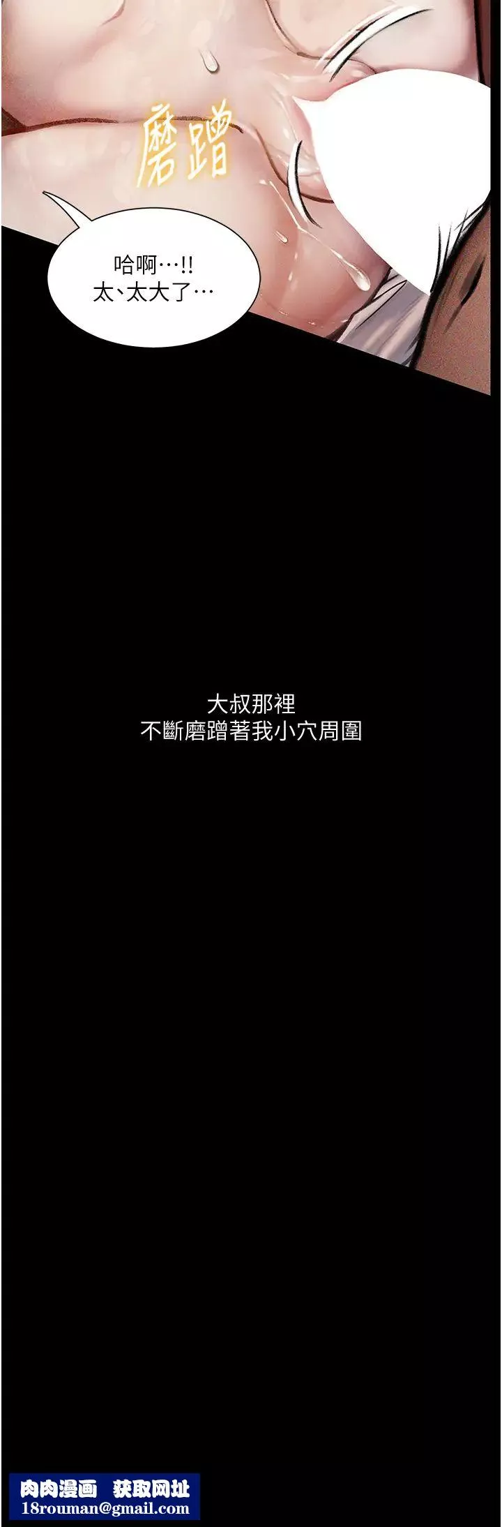 墮落物語第3話-被羞辱後的屈服